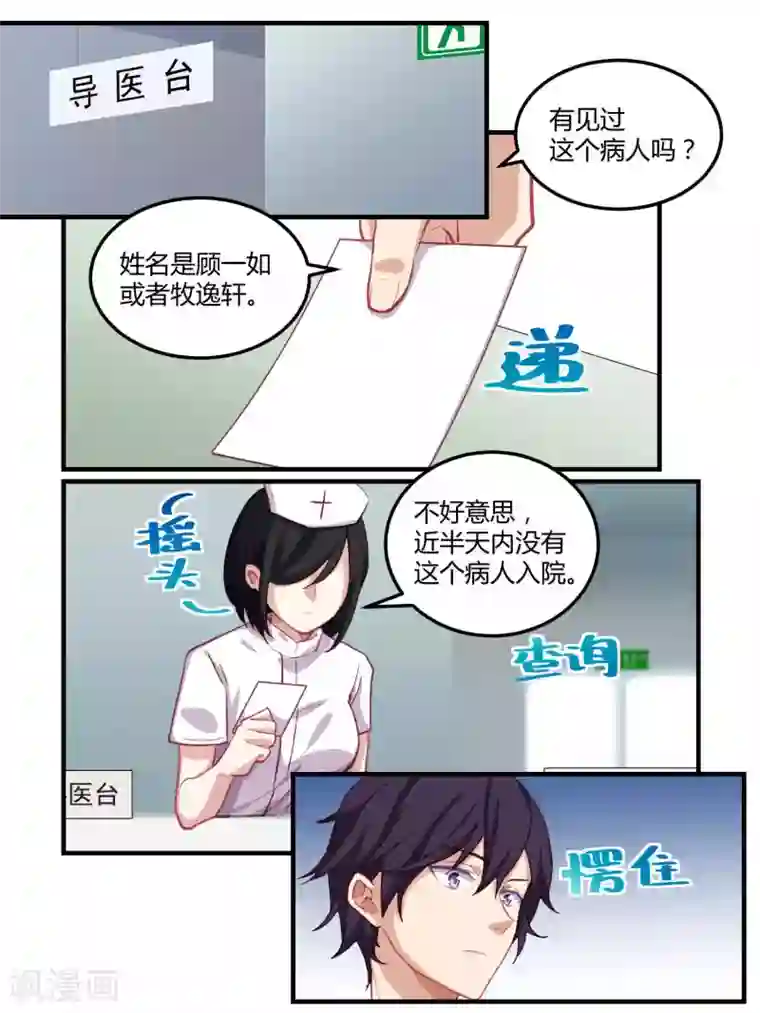 冷酷总裁的夏天第55话