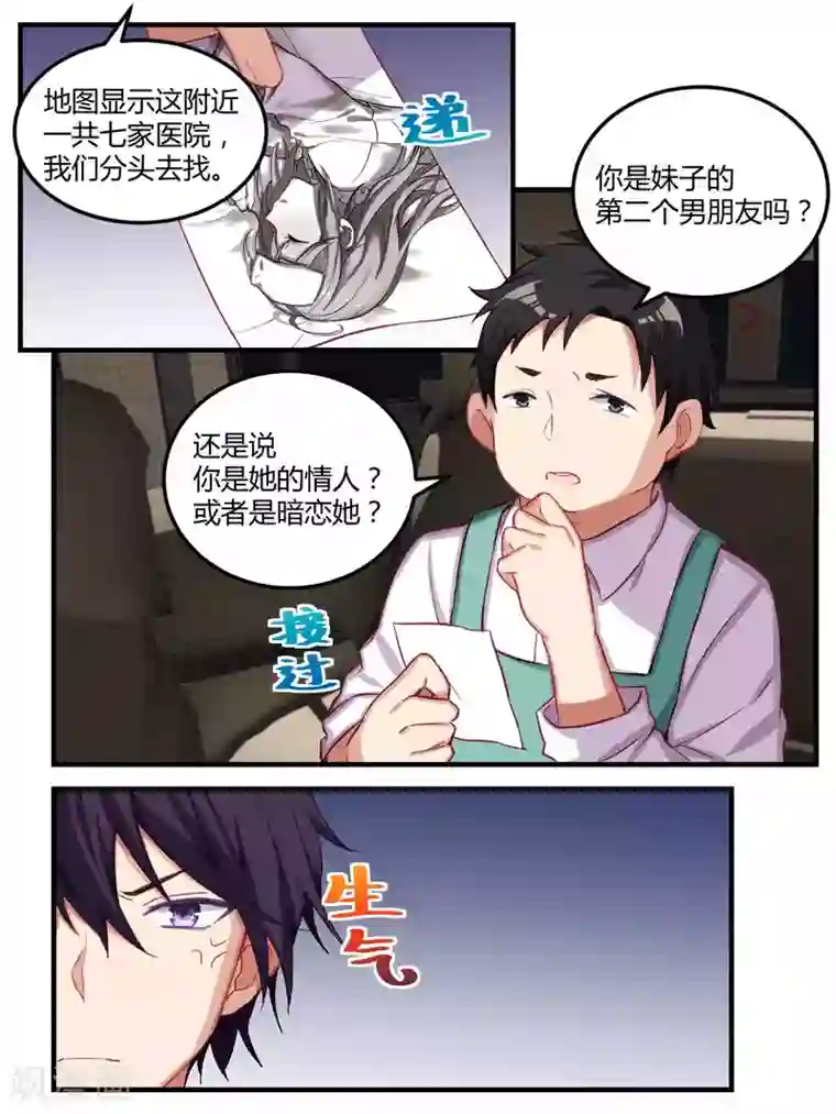 冷酷总裁的夏天第55话