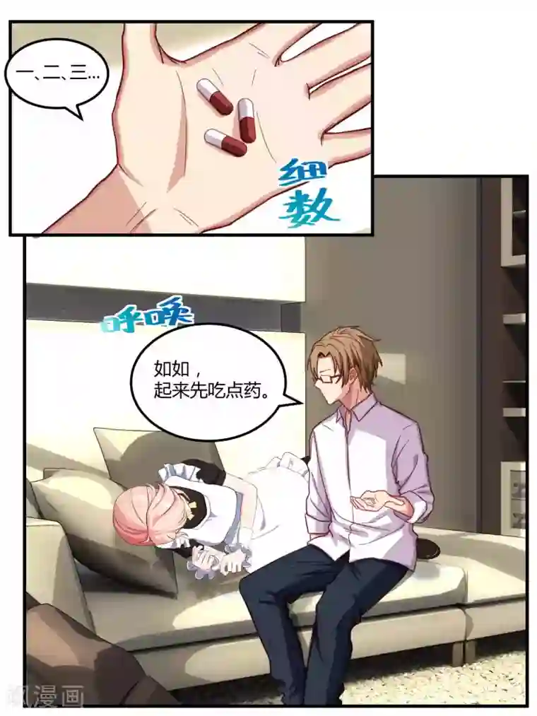 冷酷总裁的夏天第55话