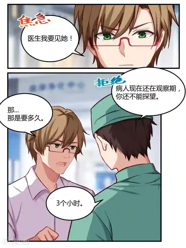 冷酷总裁的夏天第56话