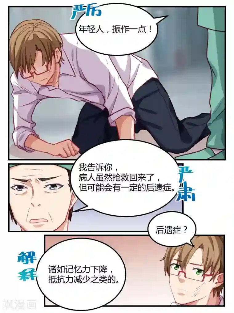 冷酷总裁的夏天第56话