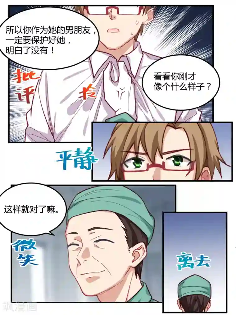 冷酷总裁的夏天第56话