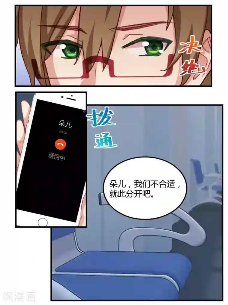 冷酷总裁的夏天第56话