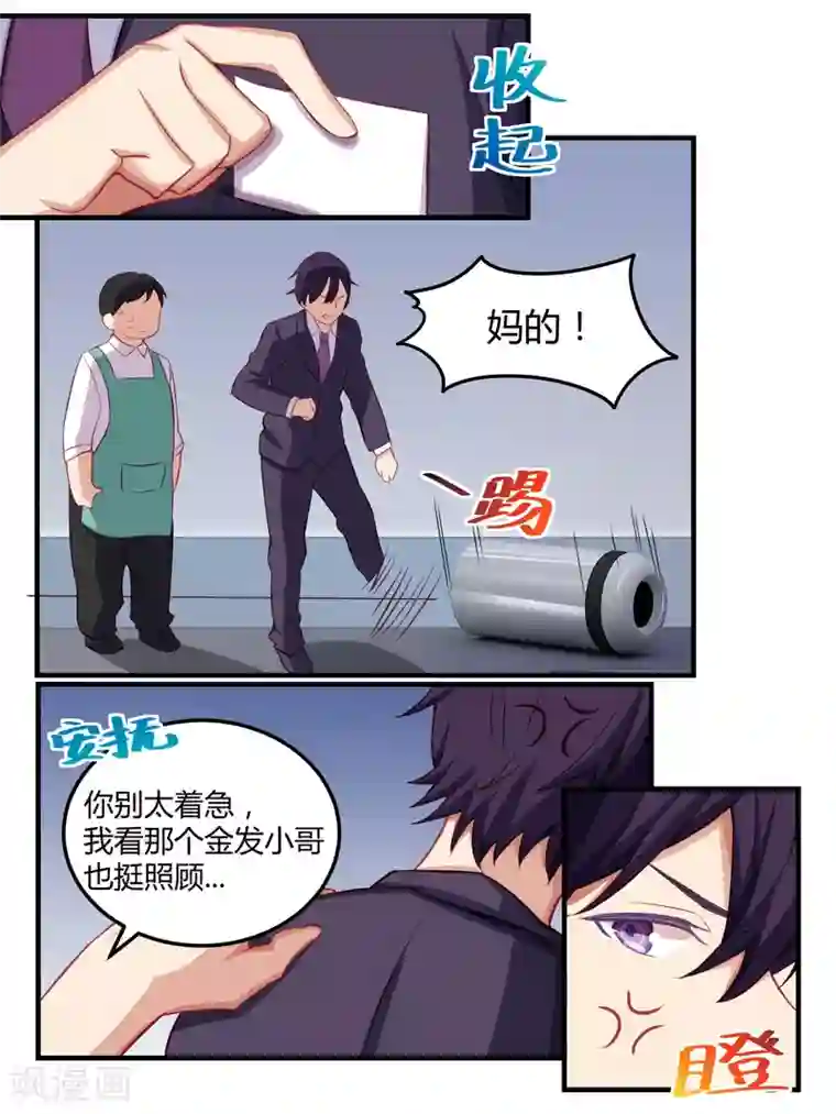 冷酷总裁的夏天第56话