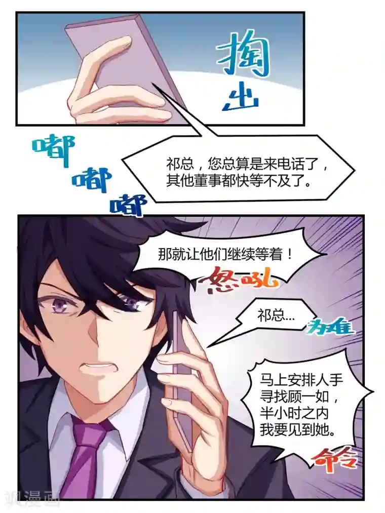 冷酷总裁的夏天第56话