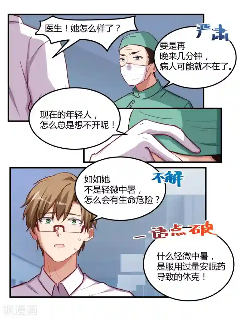 冷酷总裁的夏天第56话