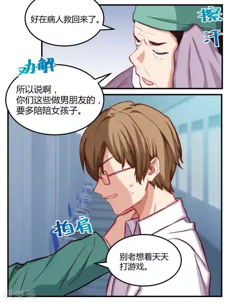 冷酷总裁的夏天第56话