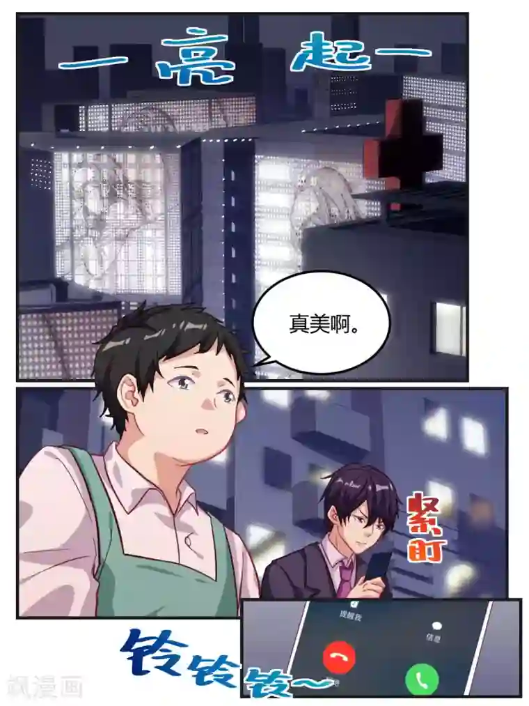 冷酷总裁的夏天第57话