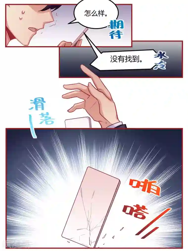 冷酷总裁的夏天第57话