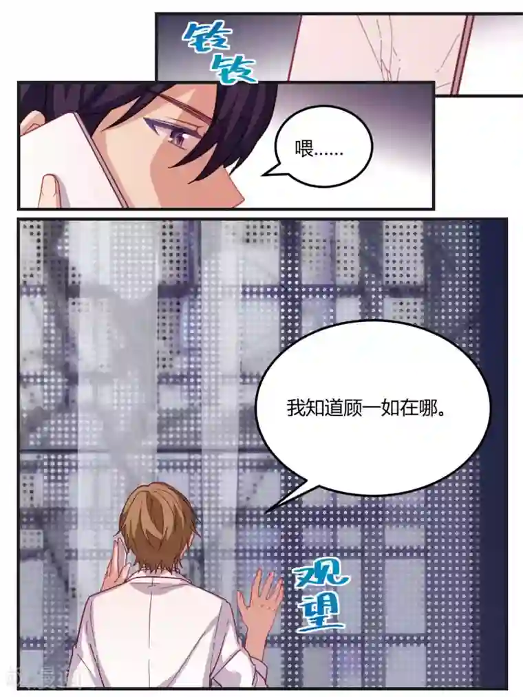 冷酷总裁的夏天第57话