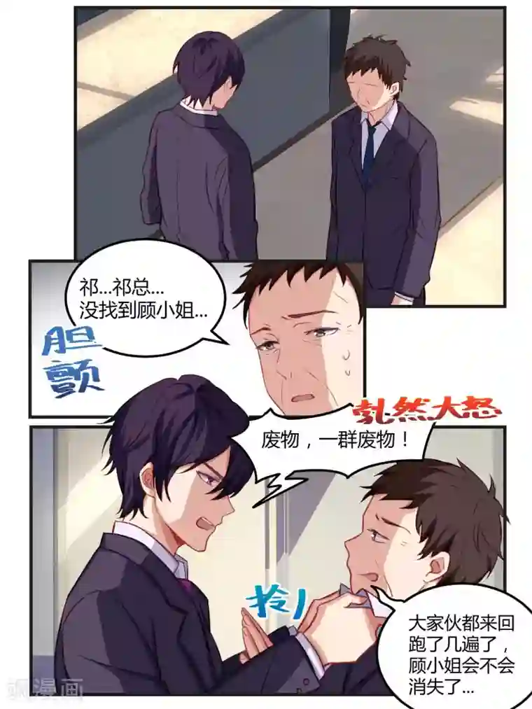 冷酷总裁的夏天第57话