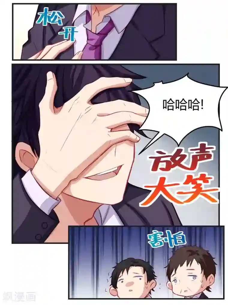 冷酷总裁的夏天第57话