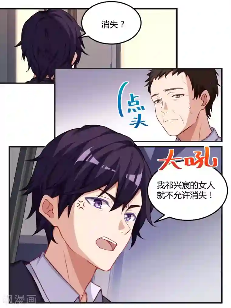 冷酷总裁的夏天第57话