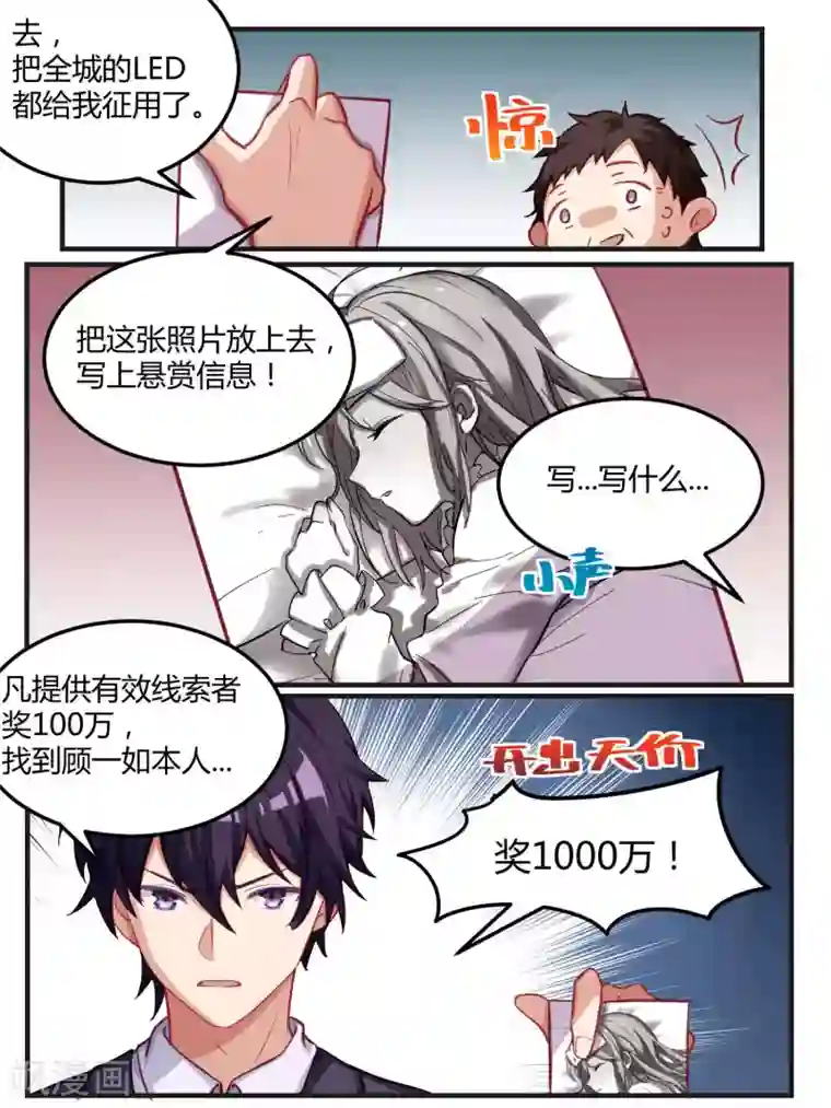 冷酷总裁的夏天第57话