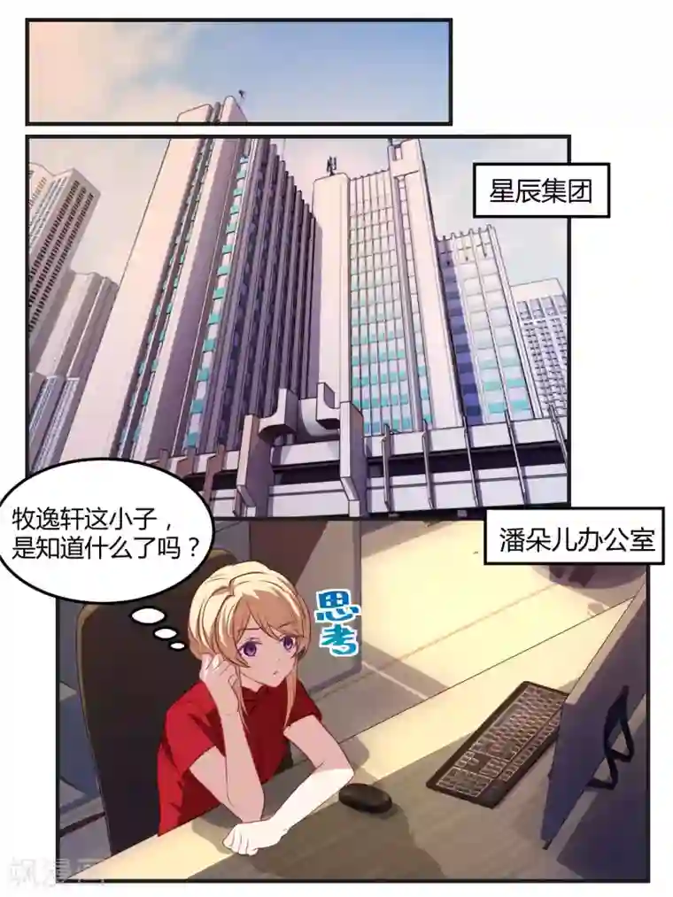 冷酷总裁的夏天第57话