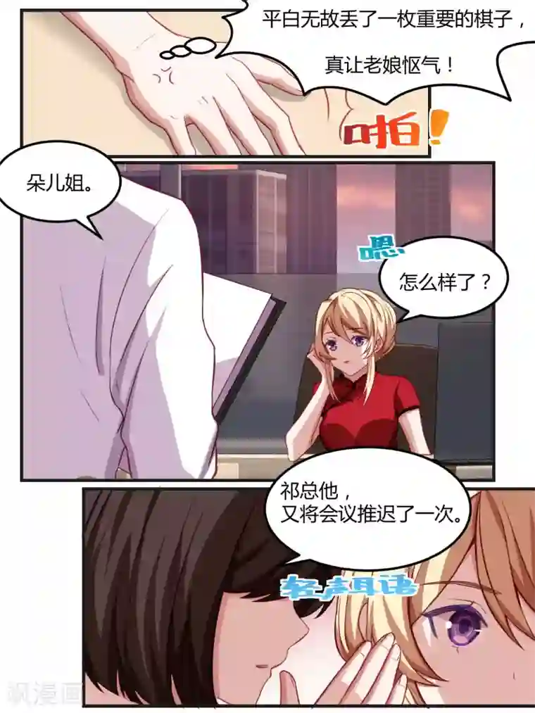 冷酷总裁的夏天第57话