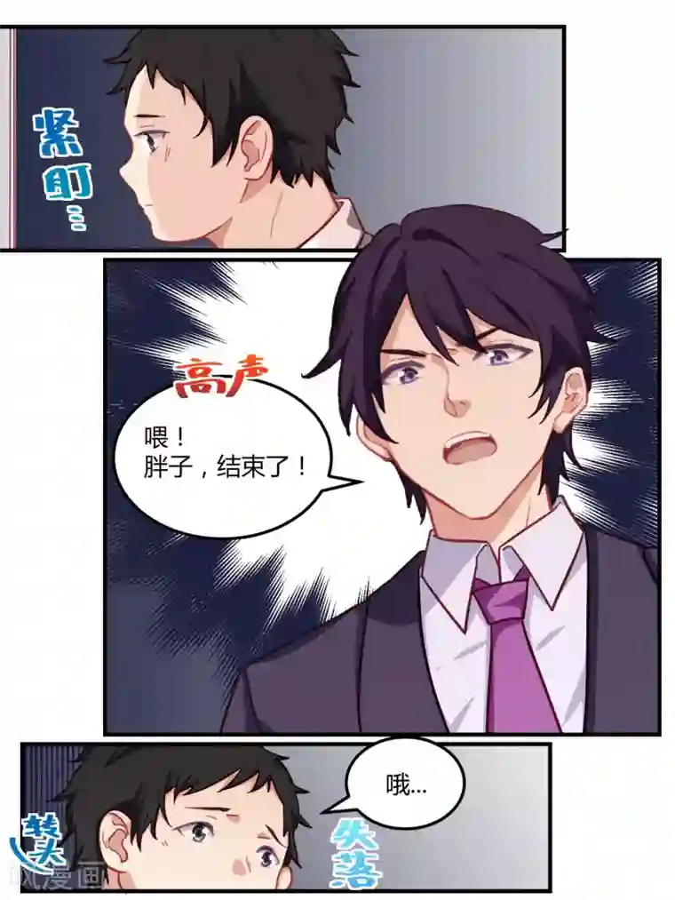 冷酷总裁的夏天第58话