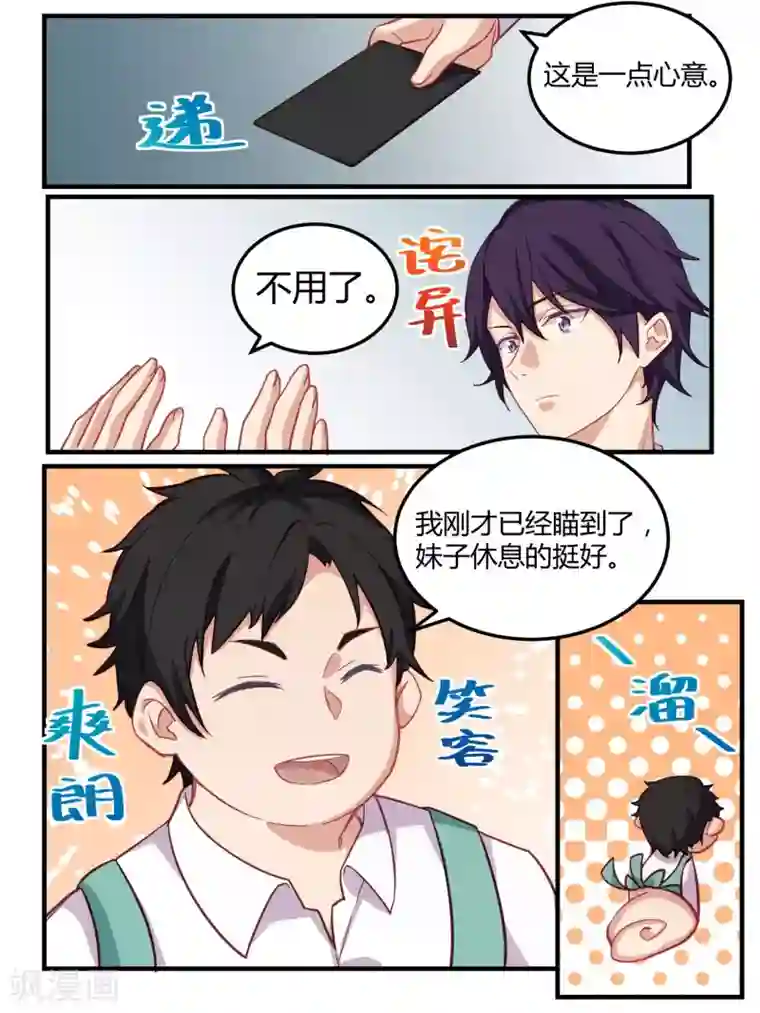 冷酷总裁的夏天第58话