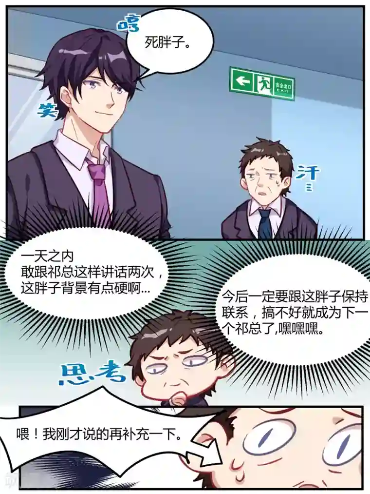 冷酷总裁的夏天第58话