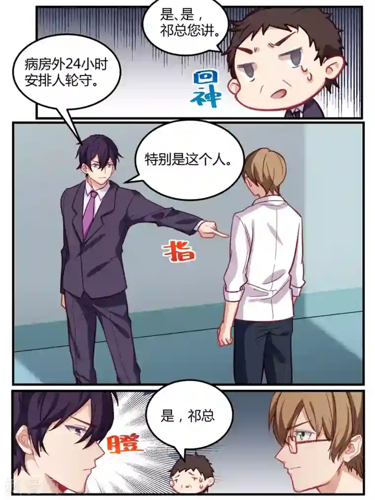 冷酷总裁的夏天第58话