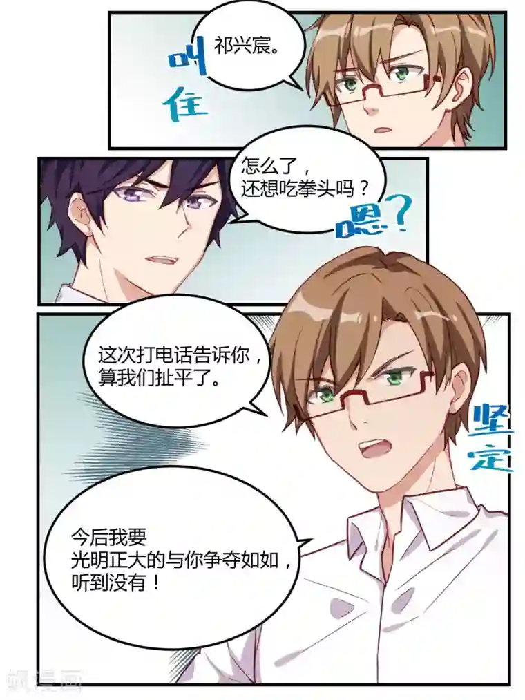 冷酷总裁的夏天第58话