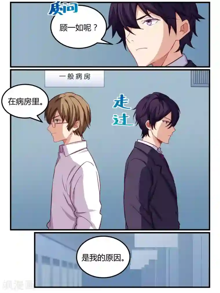 冷酷总裁的夏天第58话