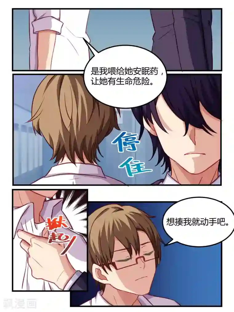 冷酷总裁的夏天第58话