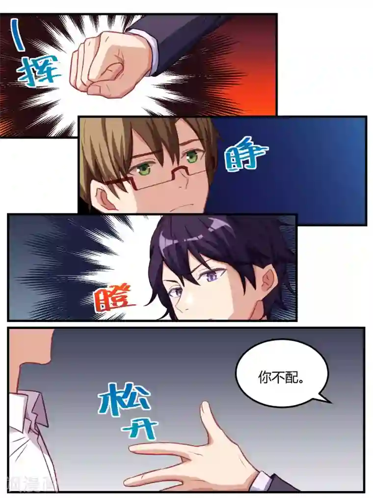 冷酷总裁的夏天第58话