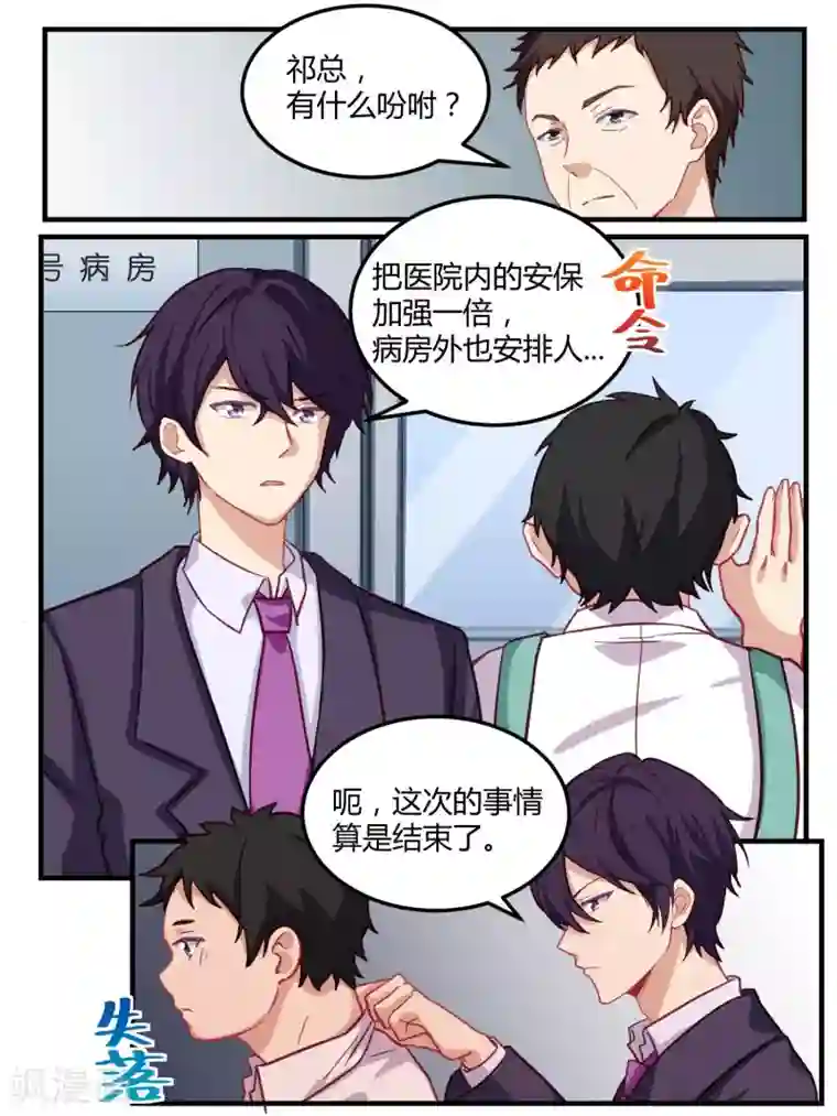 冷酷总裁的夏天第58话