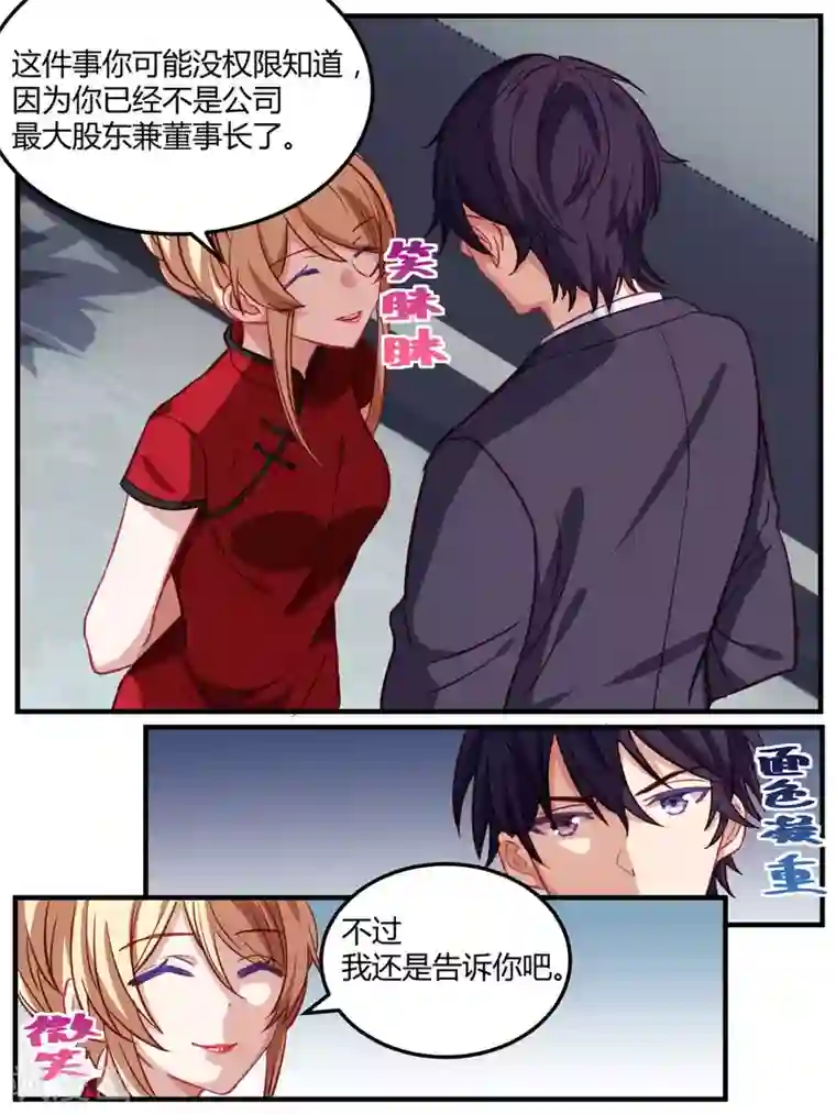 冷酷总裁的夏天第59话