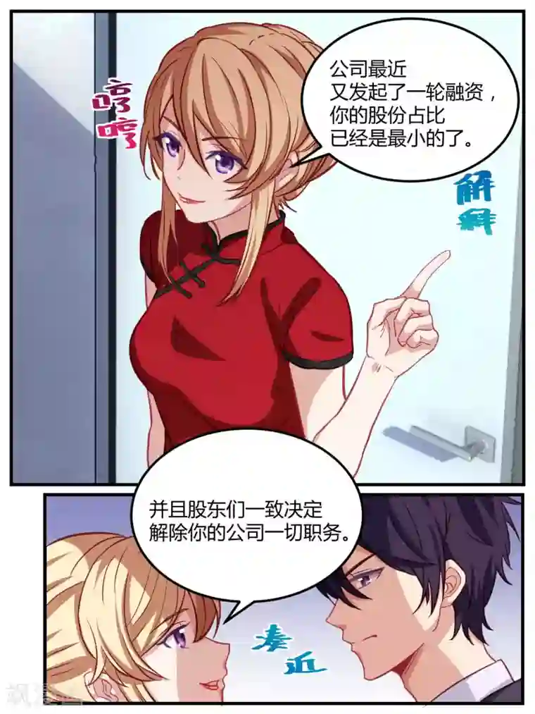 冷酷总裁的夏天第59话