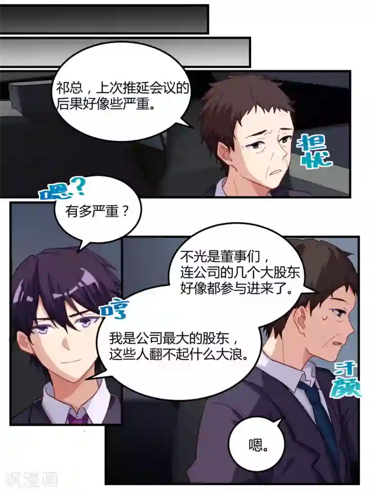 冷酷总裁的夏天第59话