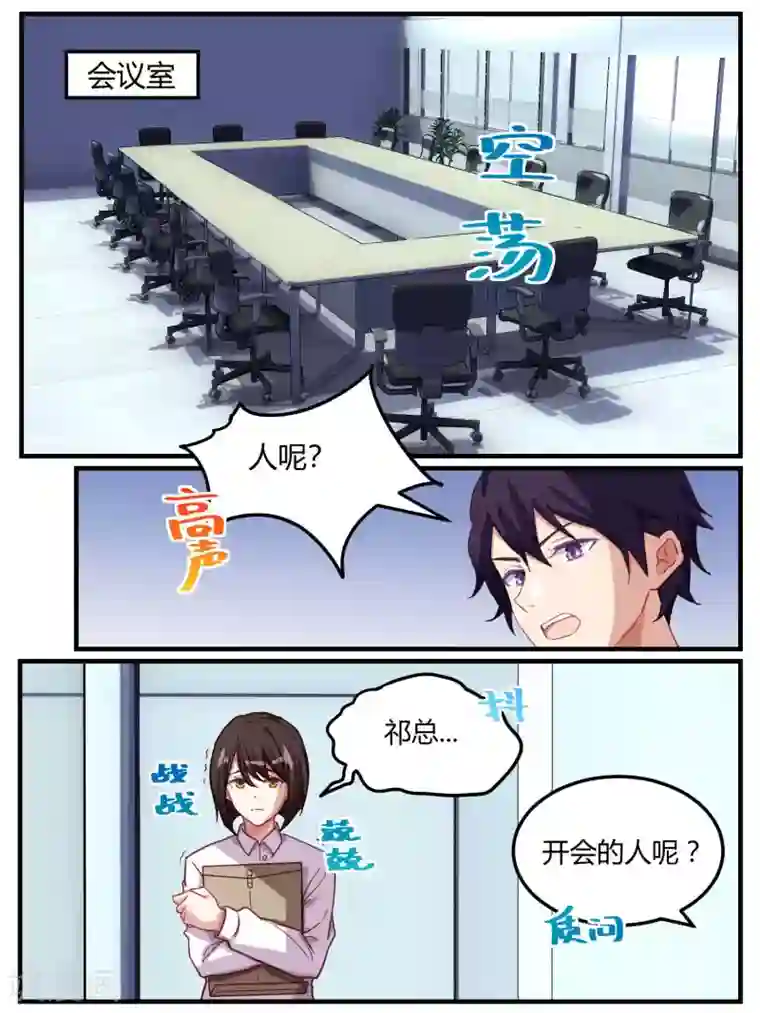 冷酷总裁的夏天第59话