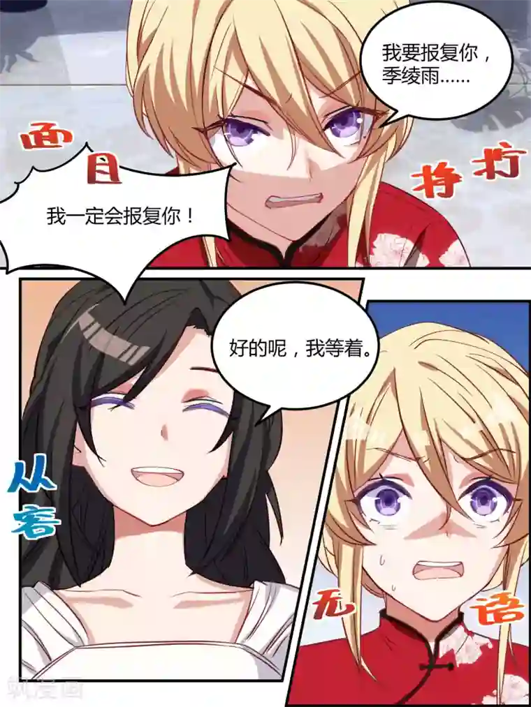 冷酷总裁的夏天第60话