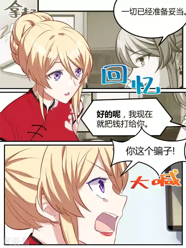 冷酷总裁的夏天第60话