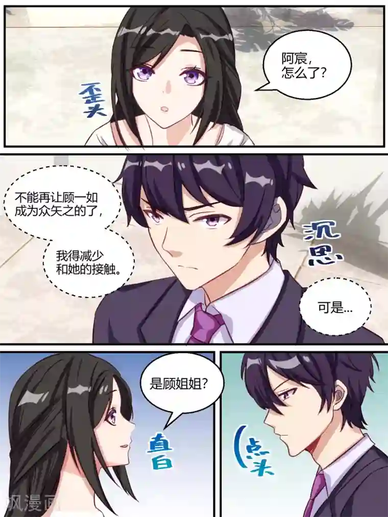 冷酷总裁的夏天第60话