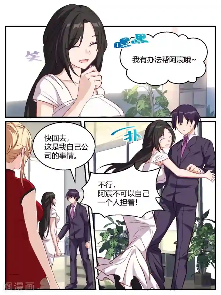 冷酷总裁的夏天第60话