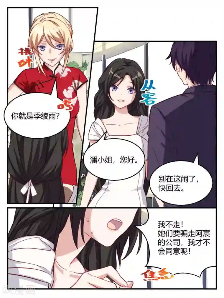 冷酷总裁的夏天第60话