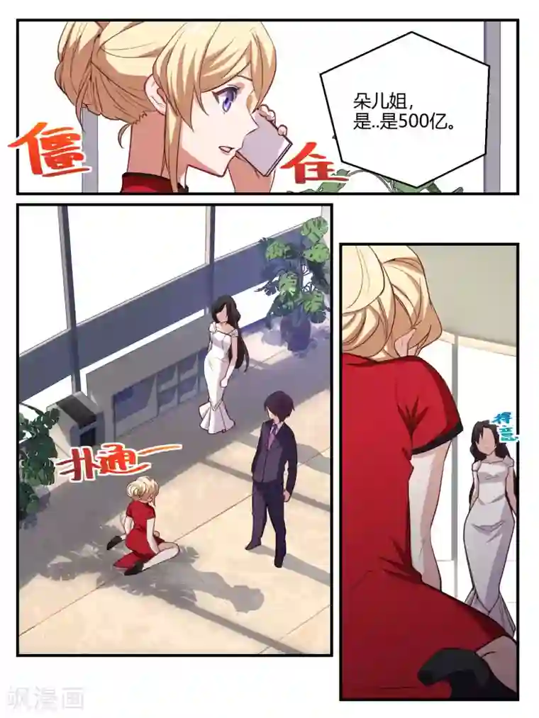 冷酷总裁的夏天第60话