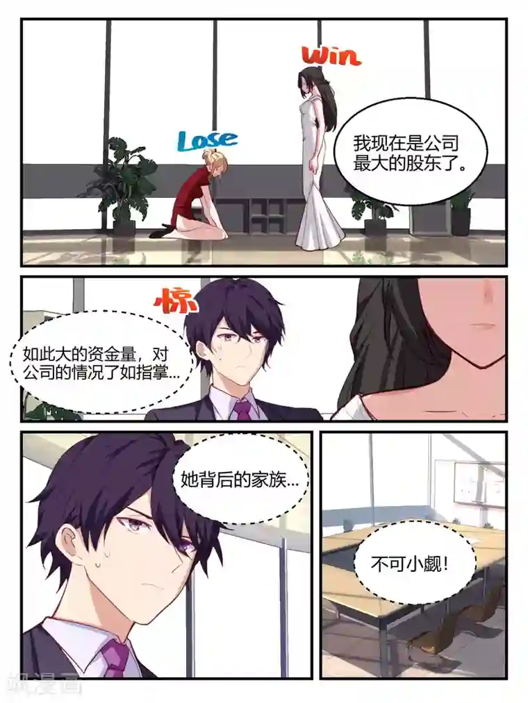 冷酷总裁的夏天第60话