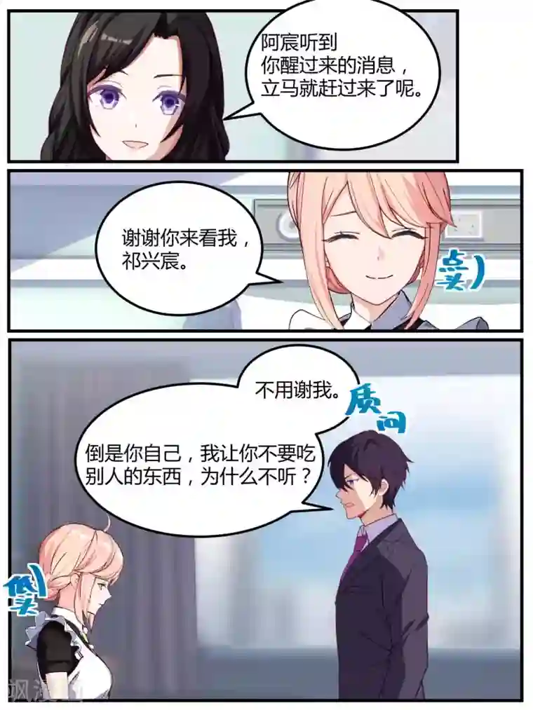 冷酷总裁的夏天第61话