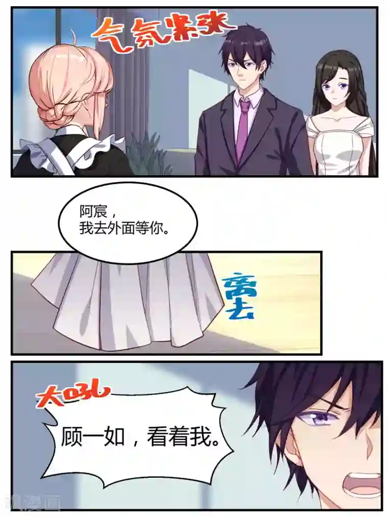 冷酷总裁的夏天第61话