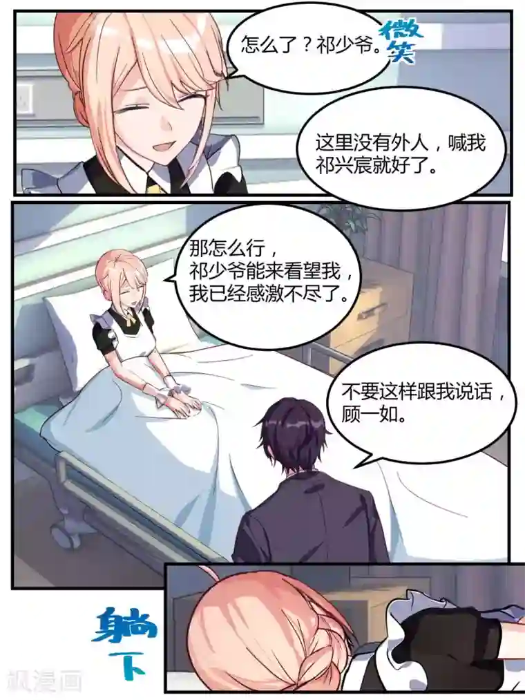 冷酷总裁的夏天第61话