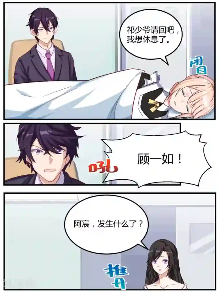 冷酷总裁的夏天第61话