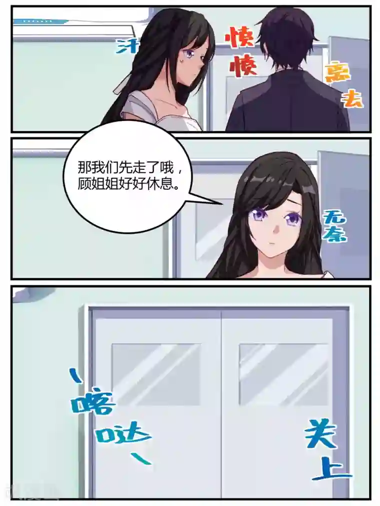 冷酷总裁的夏天第61话