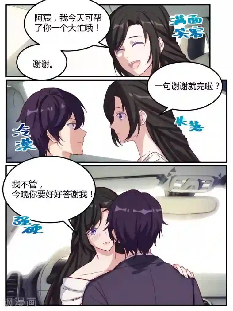 冷酷总裁的夏天第61话