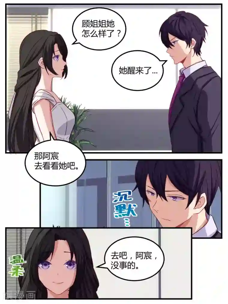 冷酷总裁的夏天第61话