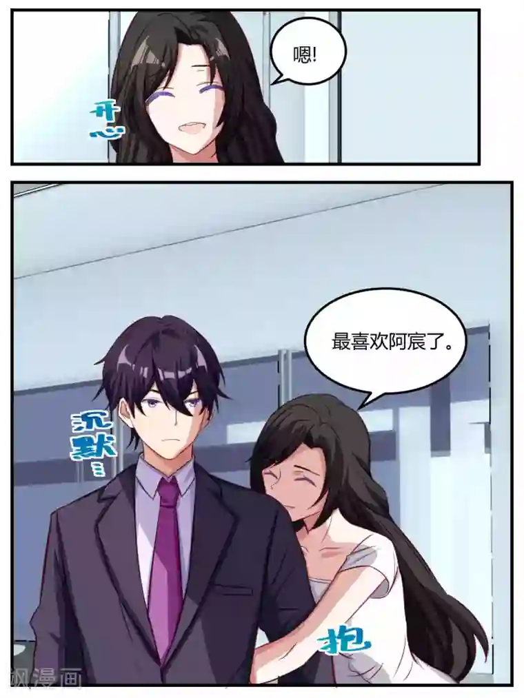 冷酷总裁的夏天第61话