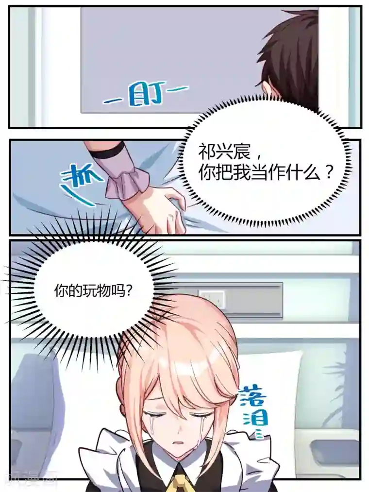 冷酷总裁的夏天第61话