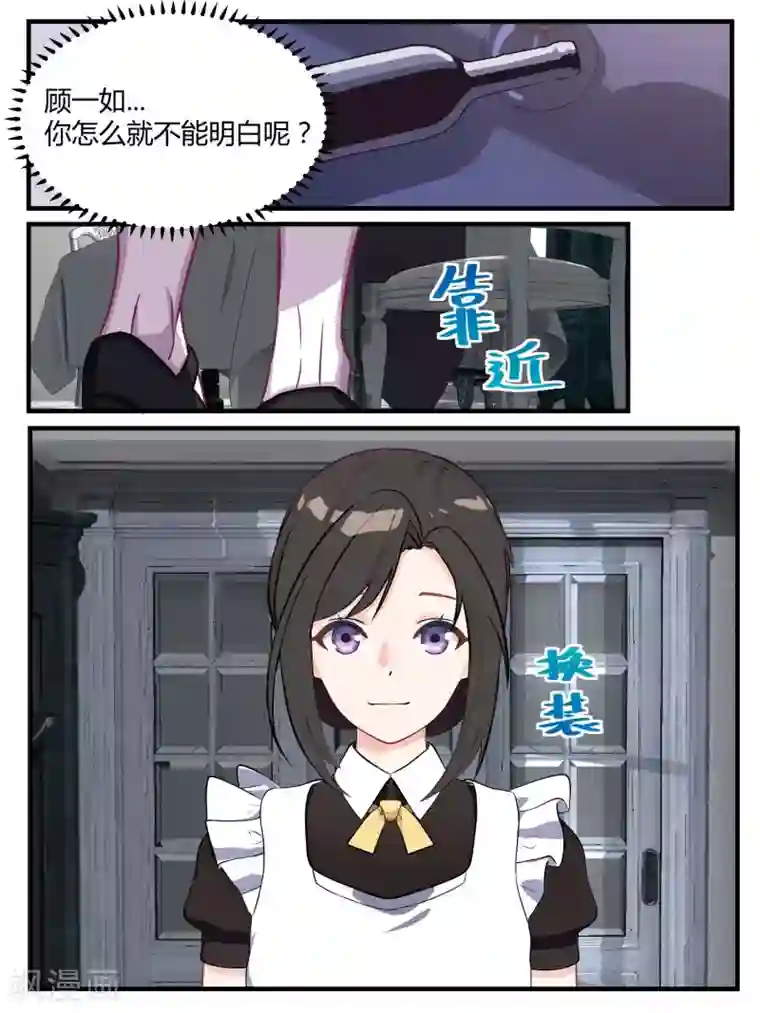 冷酷总裁的夏天第62话